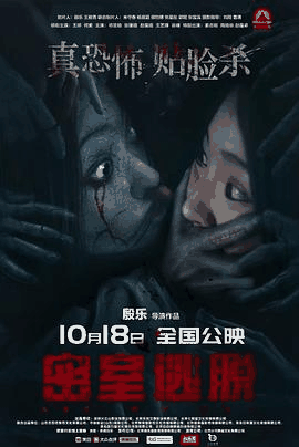 蜜桃电影网_《密室逃脱》电影海报在线看